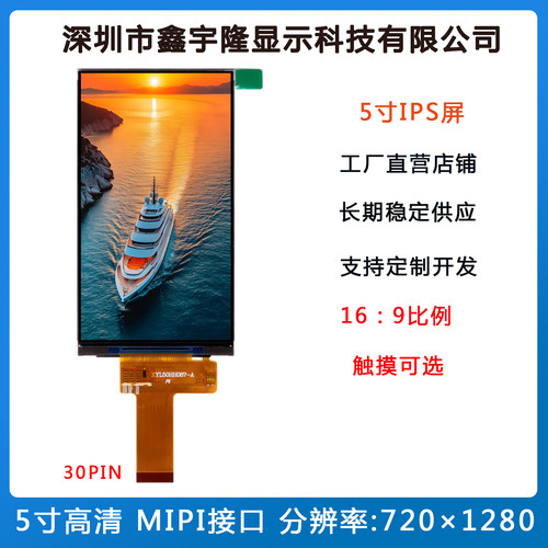鑫宇隆5寸IPS高清MIPI手持仪表屏