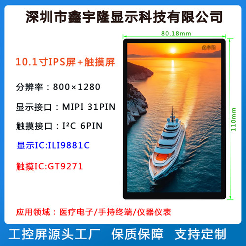 10.1寸IPS工控触摸屏800×1280