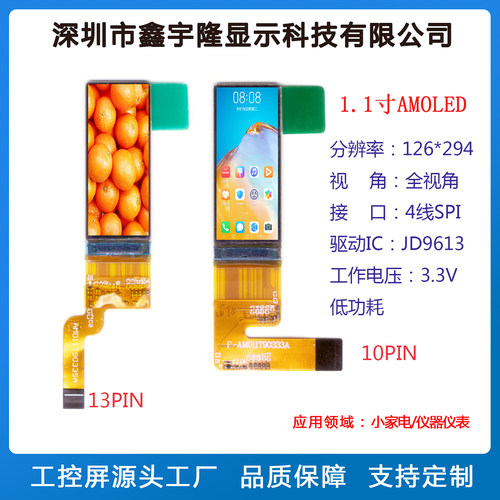 1.1寸AMOLED屏SPI126*294条形屏