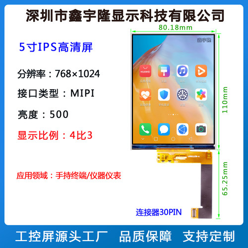 5寸IPS屏TFT工控仪表屏768×1024
