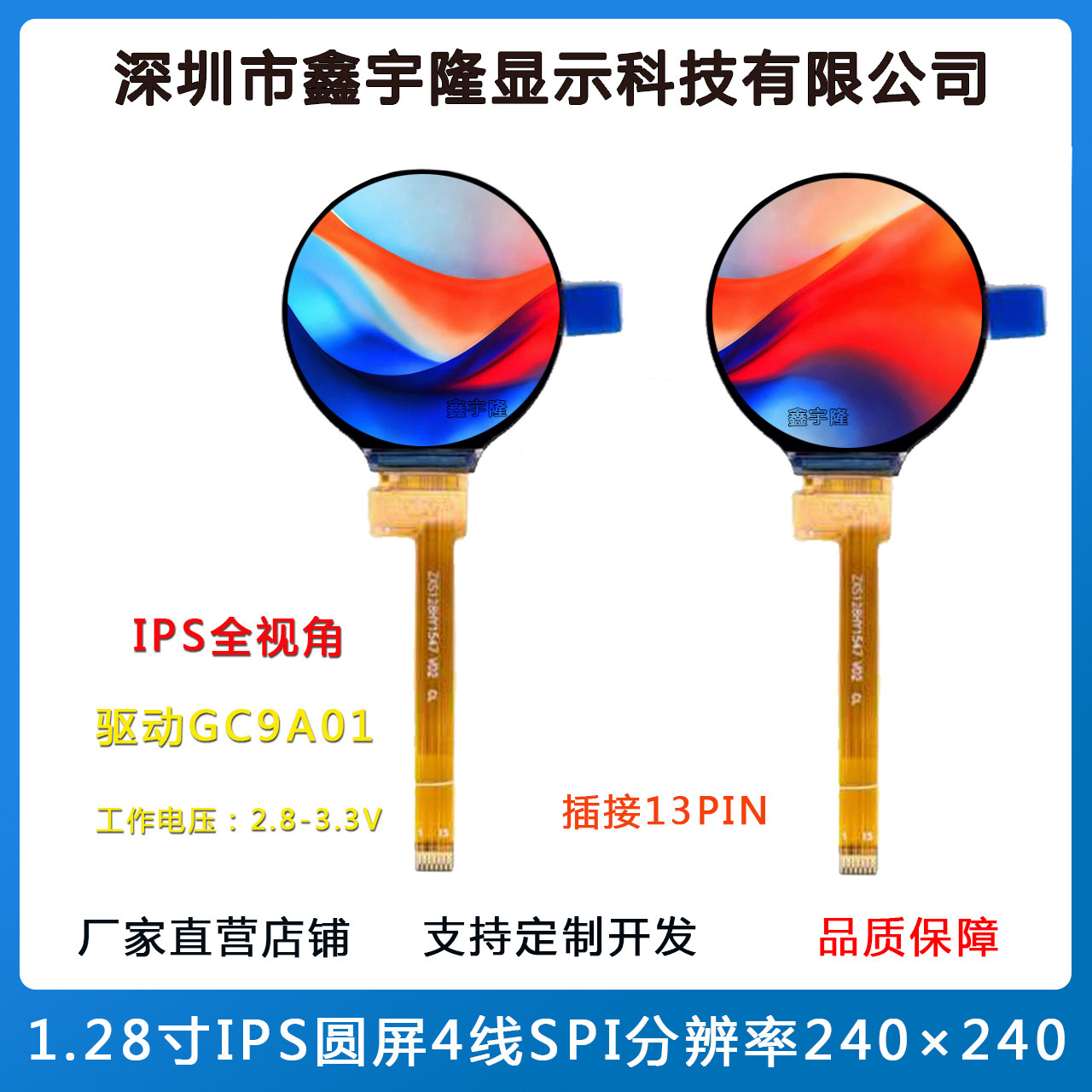 翰彩1.28寸IPS液晶圆屏240×240SPI接口芯片GC9A01智能AI眼睛圆屏