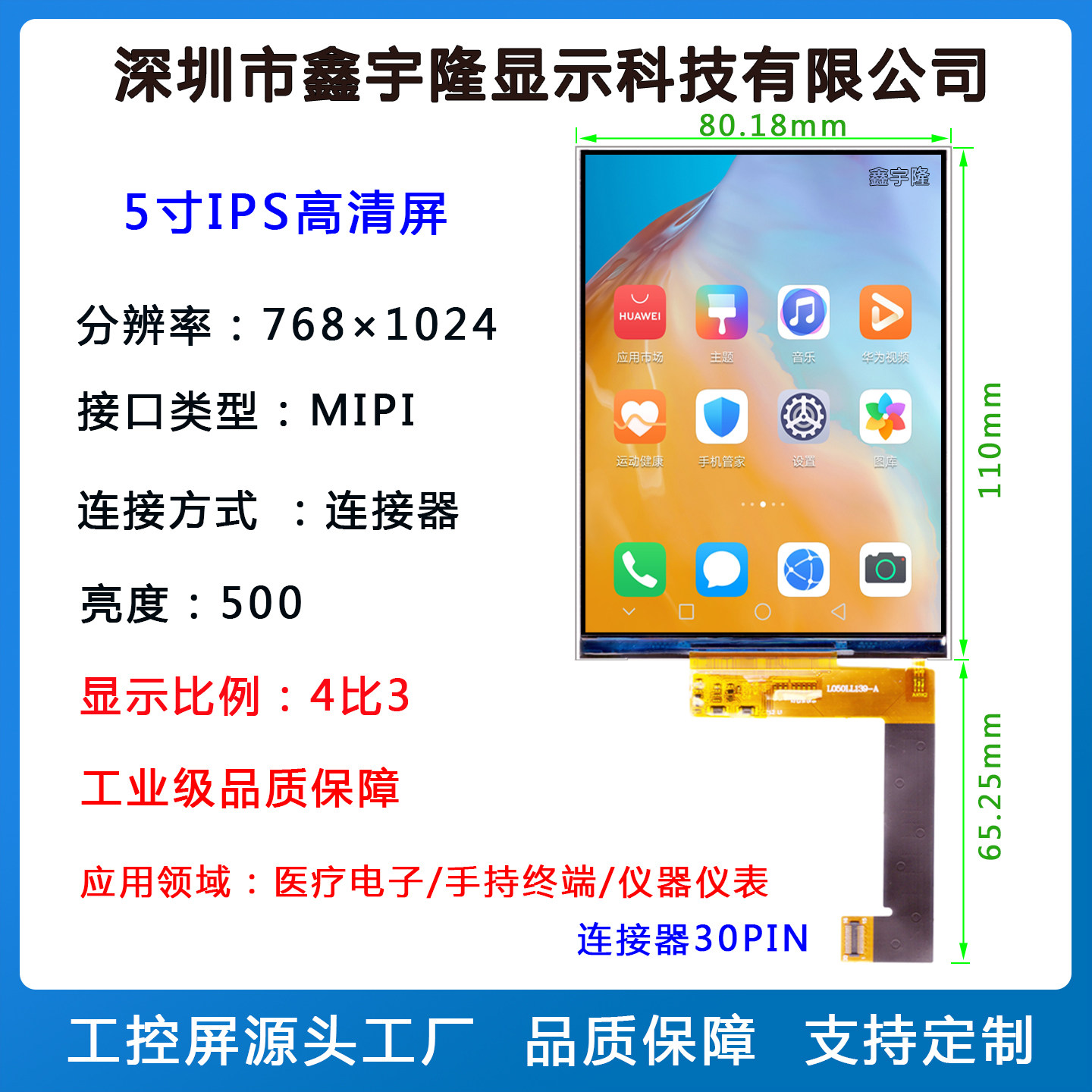 5寸IPS屏TFT工控仪表屏768×1024图片
