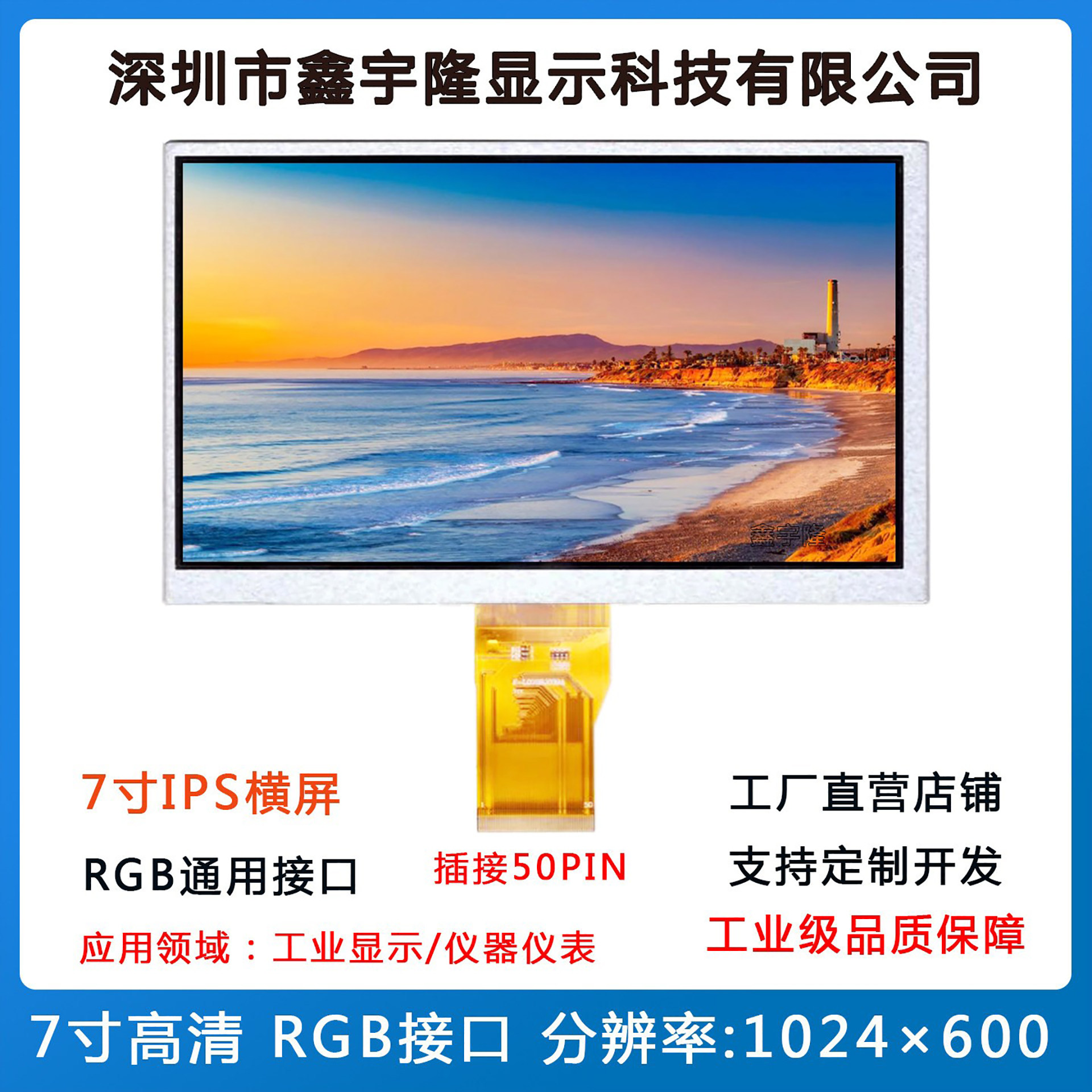 7寸IPS液晶屏通用RGB接口50Pin高清横屏1024&times;600工业屏仪器仪表
