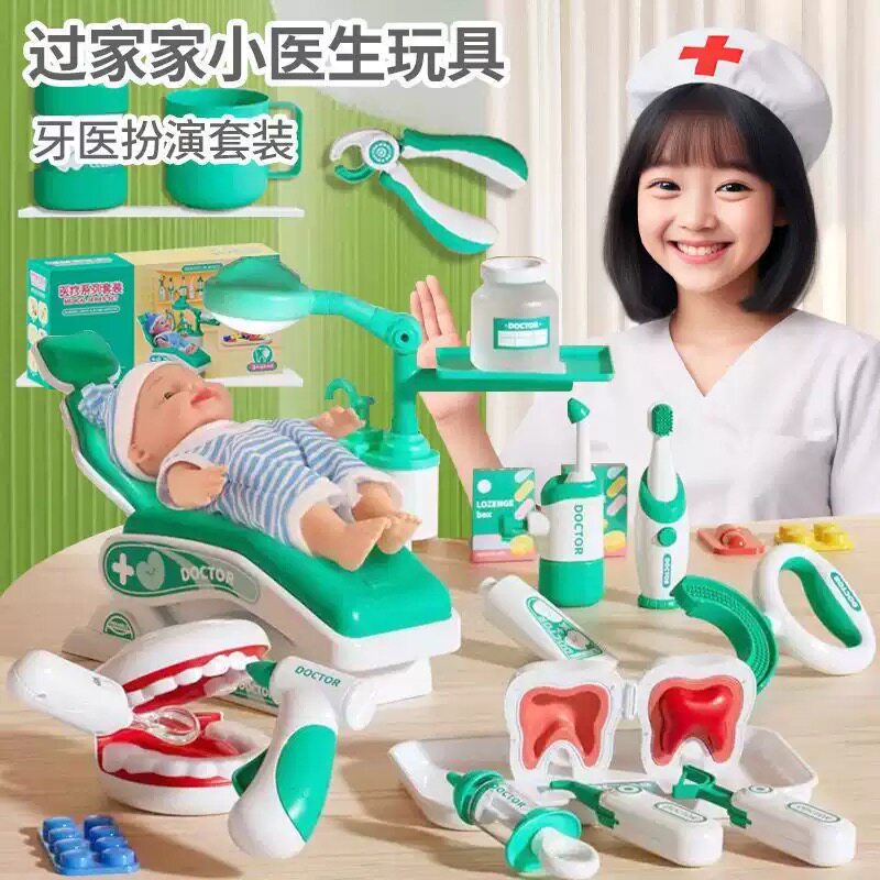 儿童仿真小医生玩具套装过家家小牙医扮演牙科口腔清洁刷牙男女孩