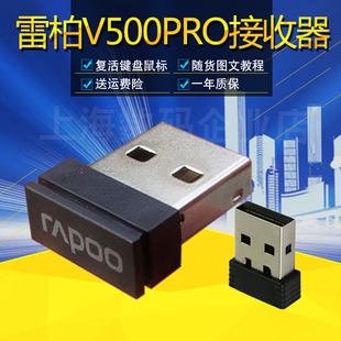 USB接口适配器RAPOO OODVJ多模版 雷柏无线键盘接收器V500PRO