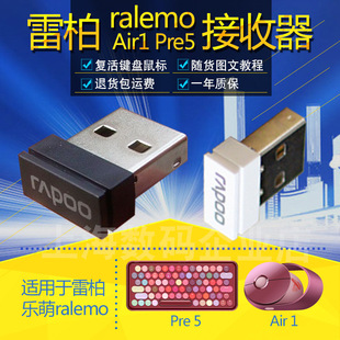 雷柏ralemo pre5无线键盘鼠标接收器乐萌发射器USB接口接头 air1