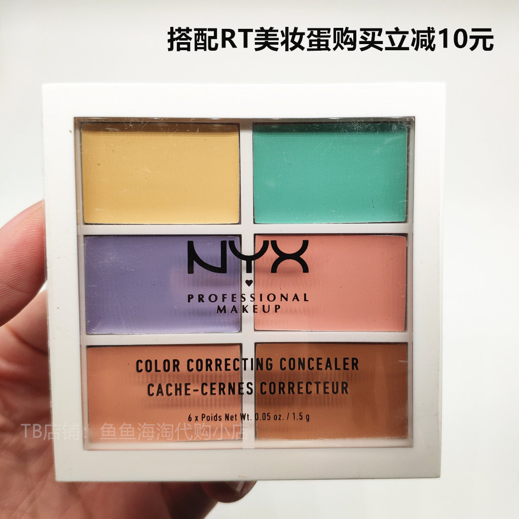 美国海淘nyx 六色/6色遮瑕盘3cp高光修容膏遮黑眼圈修饰肤色