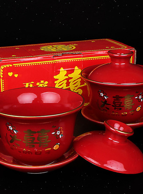 婚庆用品结婚陪嫁全红陶瓷雕刻喜改口敬茶杯酒红