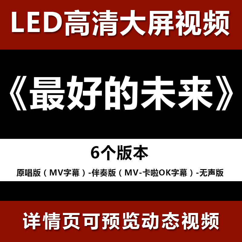 最好的未来 配乐伴奏节目舞蹈表演大屏晚会高清led视频背景素材