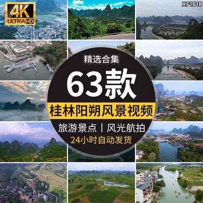 广西桂林山水阳朔漓江自然风景点旅游风光梯田遇龙河高清视频素材