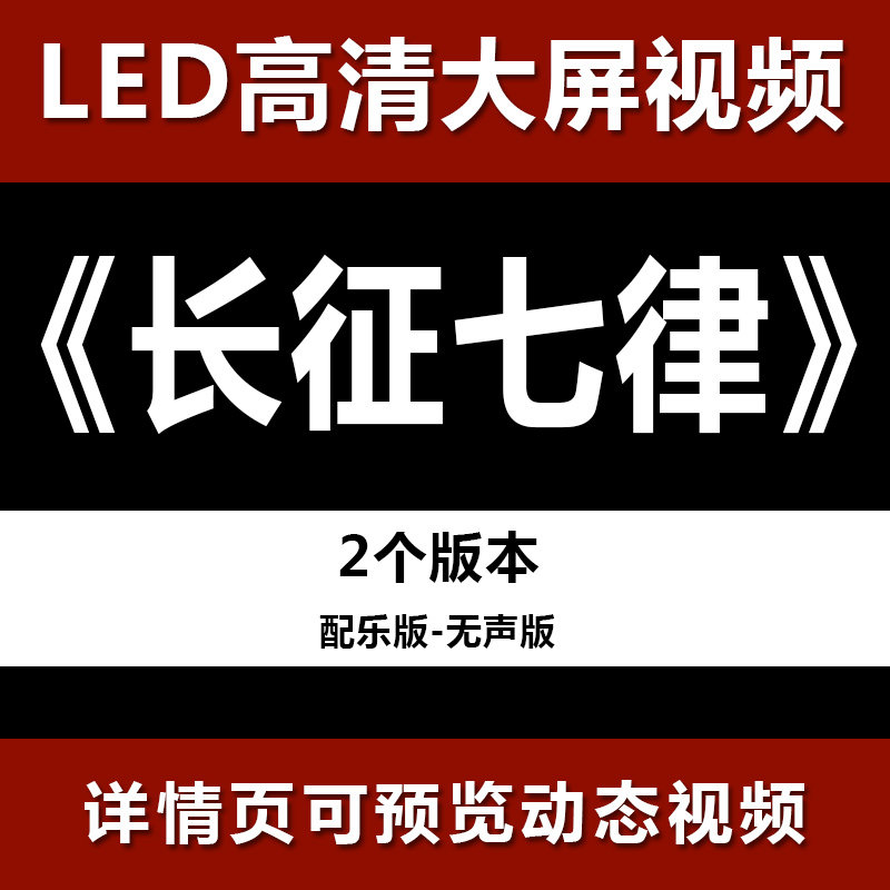 长征七律 配乐节目舞蹈表演大屏晚会高清led视频背景素材