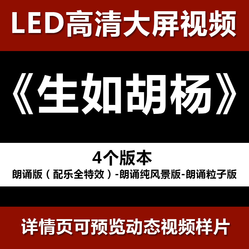 生如胡杨  舞台节目舞蹈表演大屏晚会高清led视频背景素材