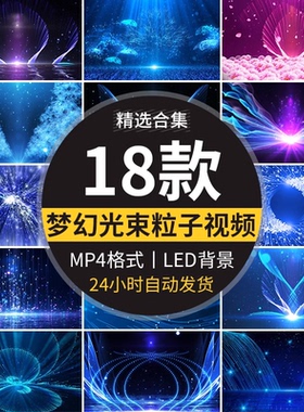 唯美光束蓝色紫色光线粒子线条流动喷泉科技舞蹈晚会LED视频素材