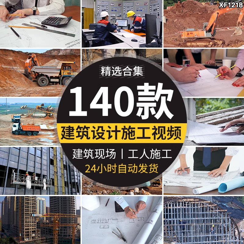 建筑工程师工地施工楼房房屋设计图纸工人卡车吊车挖掘机视频素材