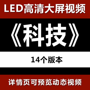 蓝色科技感高清动态直播背景素材自媒体企业晚会led视频素材