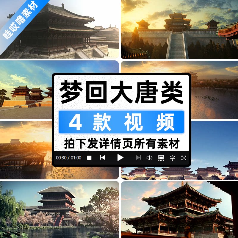 梦回大唐震撼雄伟唐朝古代皇宫殿led大屏幕舞台背景高清视频素材