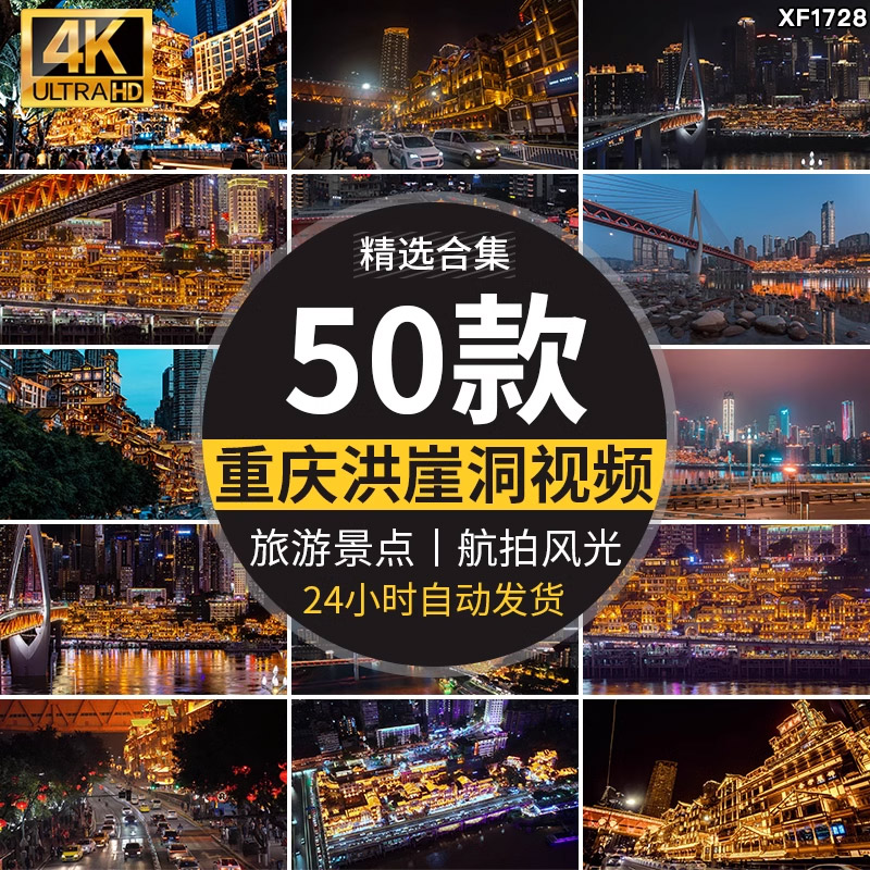 4K重庆洪崖洞建筑夜景灯光旅游景点实拍航拍延时自媒体短视频素材