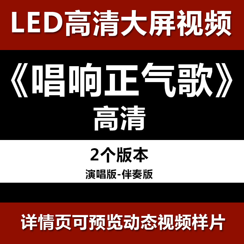 唱响正气歌 配乐伴奏节目舞蹈表演大屏晚会高清led视频背景素材