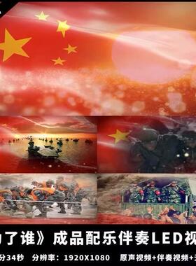 YG518-为了谁祖海 歌曲伴奏视频背景成品配乐LED屏幕舞台素材视频