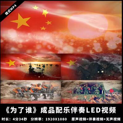 YG518-为了谁祖海 歌曲伴奏视频背景成品配乐LED屏幕舞台素材视频