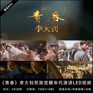 YG480-青春中国李大钊民族觉醒年代演讲LED大背景视频素材