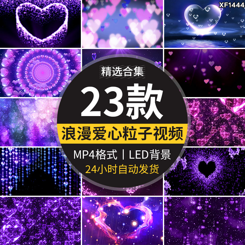 浪漫紫色爱心桃心粒子情人节表白婚礼舞台LED大屏幕背景视频素材
