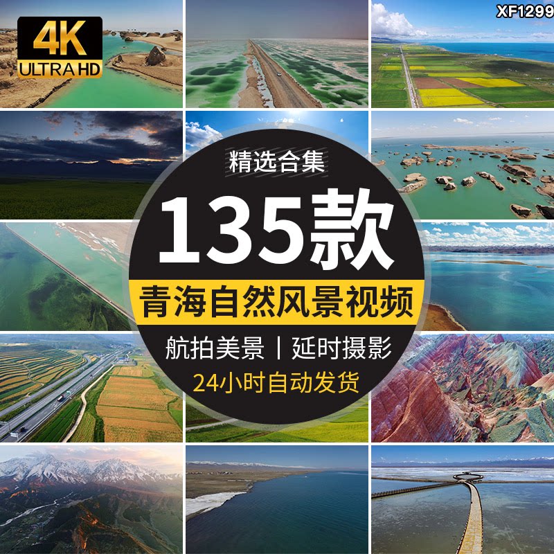 青海省自然风景航拍延时青藏高原景点茶卡盐湖门源油菜花视频素材