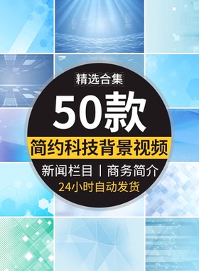 简洁简约浅蓝色科技商务背景新闻栏目简介直播间动态背景视频素材