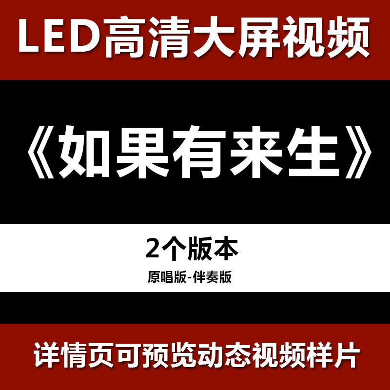 如果有来生 舞台节目舞蹈表演大屏晚会高清led视频背景素材