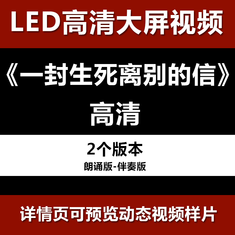 一封生死离别的信 朗诵伴奏节目舞蹈表演大屏晚会高清led视频背景