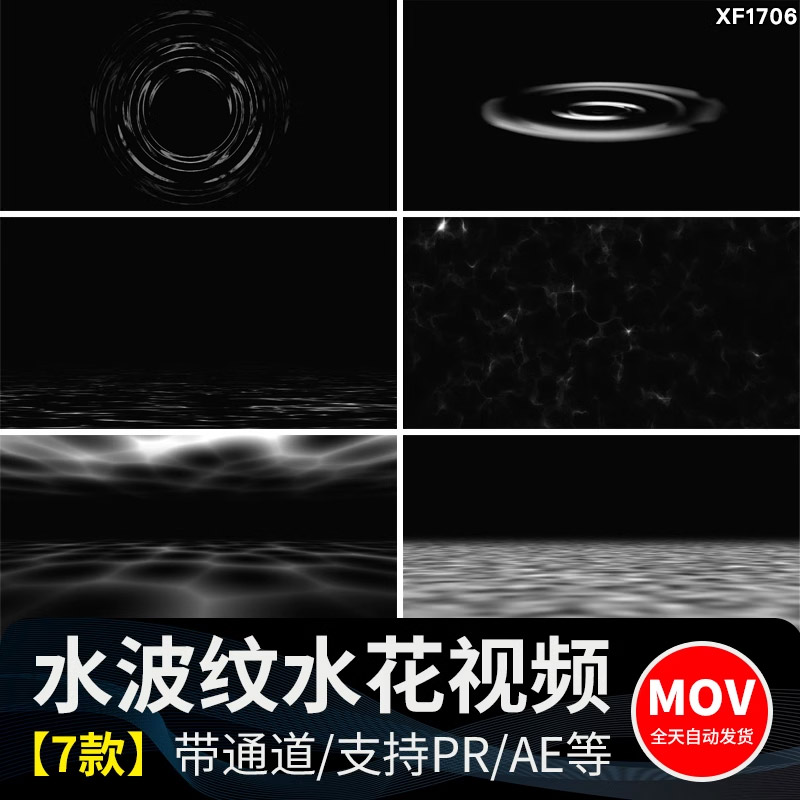 水波涟漪水花波纹水面波纹波浪pr/ae带透明通道果MOV视频素材