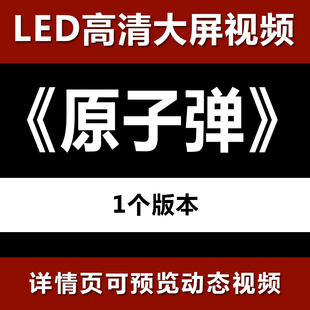 中国原子弹试验氢弹爆炸核弹核试验视频背景素材