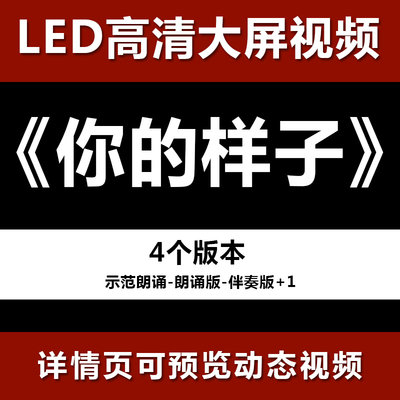 你的样子 演讲朗诵表演大屏晚会高清led视频背景素材