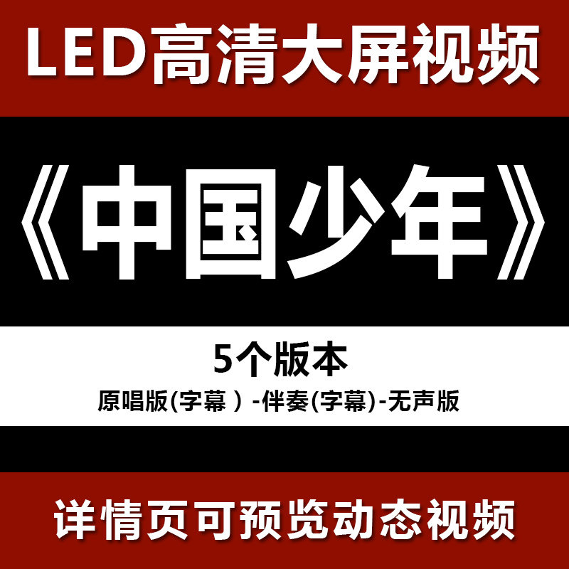 中国少年 字幕舞台节目舞蹈表演大屏晚会高清led视频背景素材