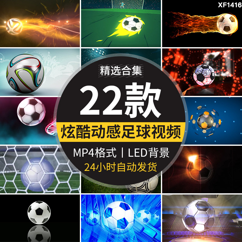 体育运动足球场炫酷活力动感晚会舞台LED大屏幕动态背景视频素材