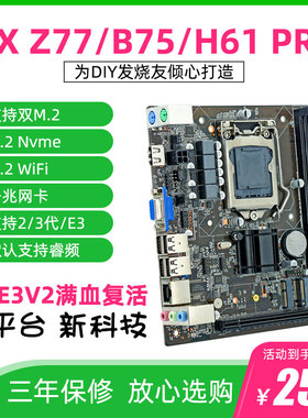 都正ITX B75/H61电脑主板台式机1155针M.2 NvMe千兆E3V2睿频ZQi77