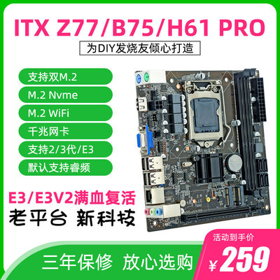都正itx1155电脑主板双M.2千兆