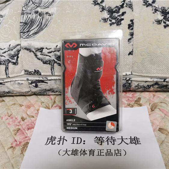 美国McDavid迈克达威专业运动脚踝护具防护扭伤崴脚关节绑带195