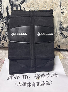 慕乐mueller255弹簧支撑加压垫运动护腰带部椎肌损伤疼痛男女劳损
