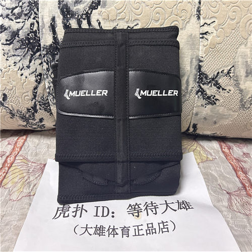 慕乐mueller255弹簧支撑加压垫运动护腰带部椎肌损伤疼痛男女劳损