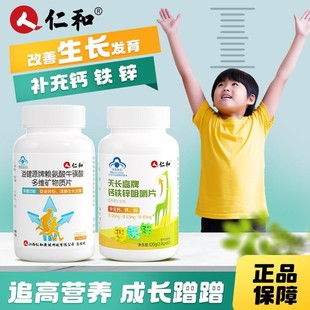 仁和天天长高钙铁锌片牛磺酸多维矿物质儿童青少年学生生长发育高