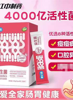 江中利活益生菌粉乳酸菌大人儿童