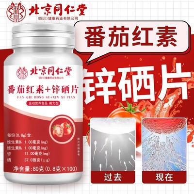 番茄红素锌硒片增强免疫力