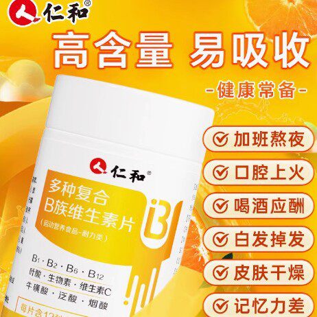 仁和B族多种维生素片叶酸牛磺酸