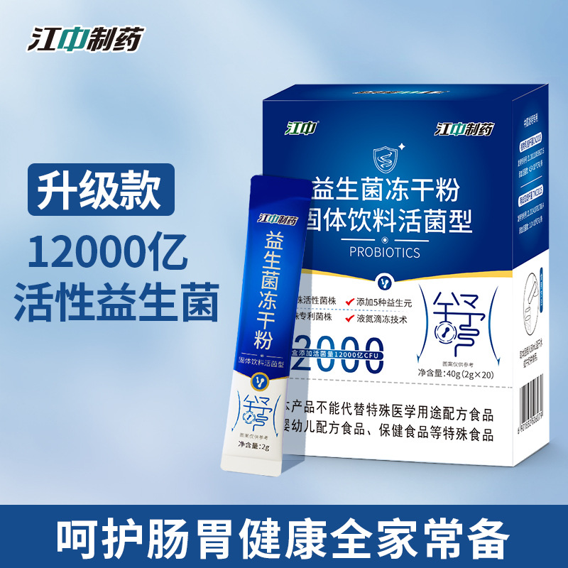 江中保罗牌益生菌冻干粉调理肠胃