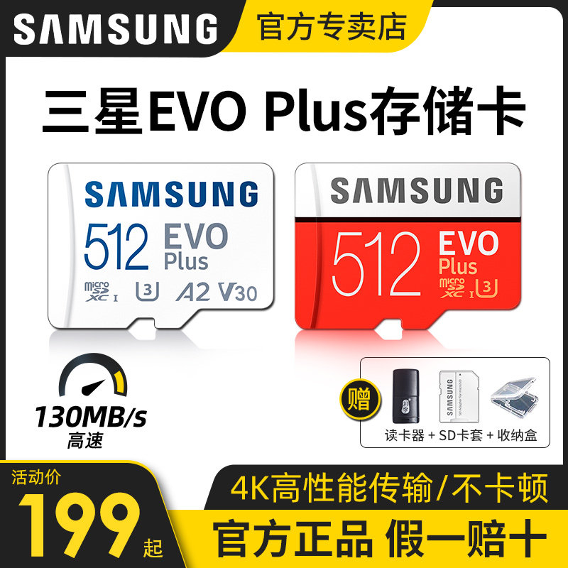三星512g内存卡micro sd卡256g储存卡 switch高速tf卡手机存储卡高性价比高么？