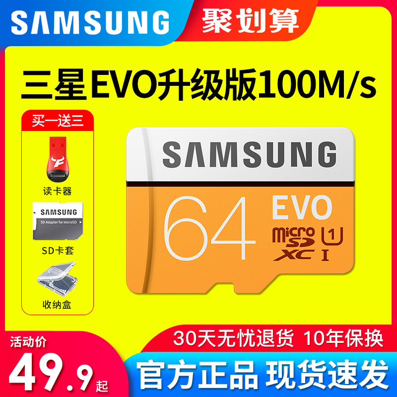三星64g内存卡高速Micro sd卡64g行车记录仪switch储存卡手机tf卡