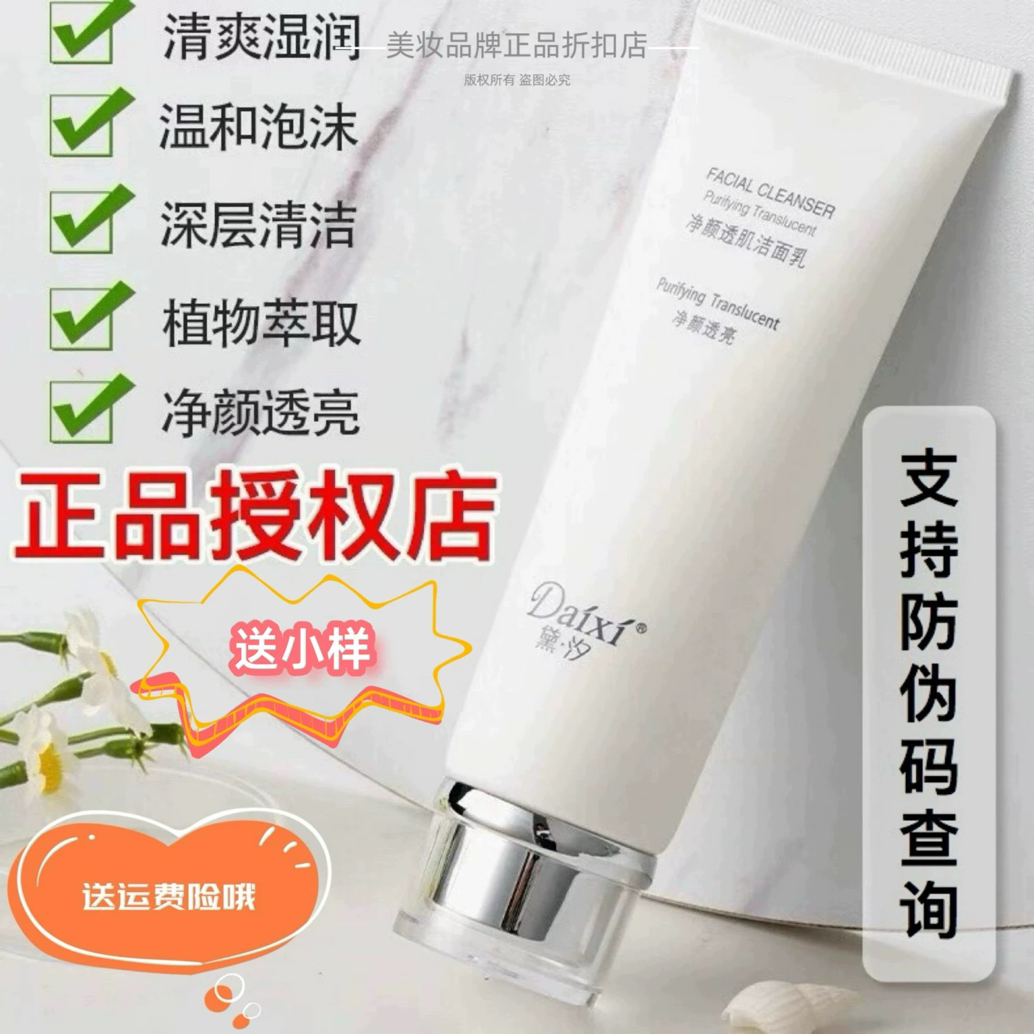 黛汐净颜透肌洁面乳深层清洁毛孔控油氨基酸洗面奶男女可用正品
