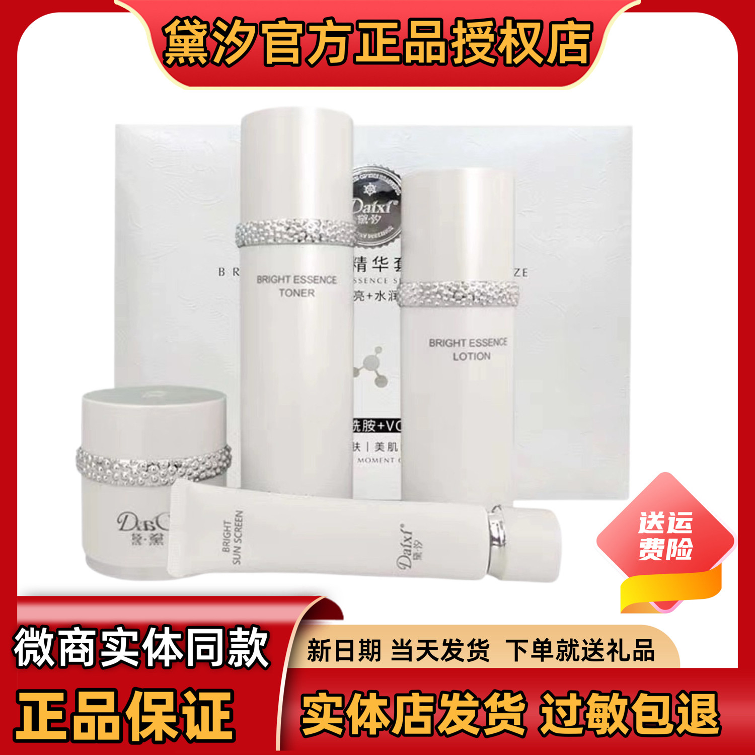 黛汐377精华套盒正品补水保湿提亮肤色改善暗沉水乳霜隔离套装