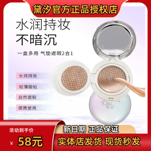 黛汐新款气垫CC水光遮瑕不卡粉隔离粉底液定妆粉防水提亮肤色持久